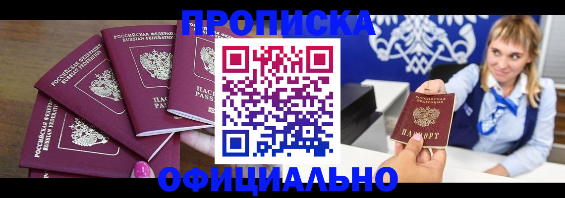 временная регистрация для всех в Железноводске