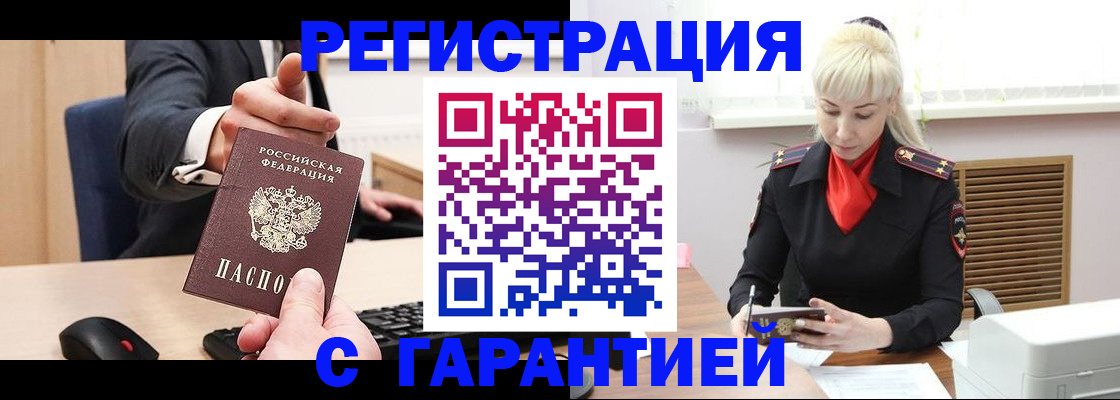 временная регистрация адрес в Железноводске